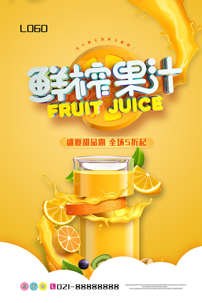 鲜榨果汁饮品宣传海报图片