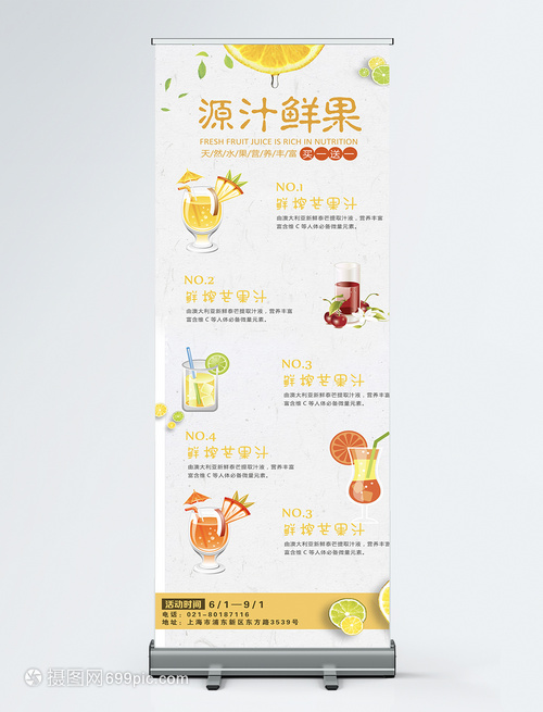 夏日饮品促销展架