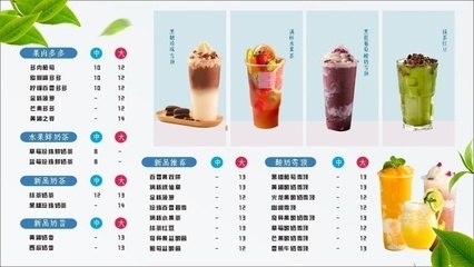 水果饮品价格价目表模板素材
